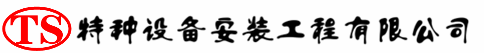 武侯压力容器安装公司_武侯压力管道安装_武侯储气罐安装告知厂家